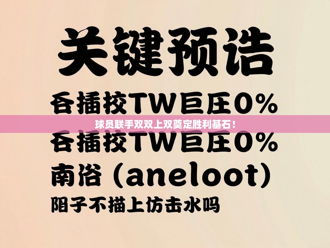 球员联手双双上双奠定胜利基石！  第2张