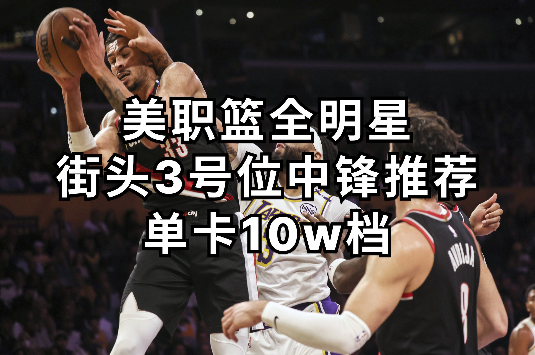 美职篮球员获得本赛季最佳球员